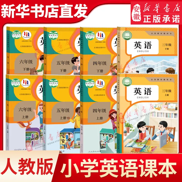 小学三四五六年级上下册英语课本全套书 3456年级任选人教版PEP三