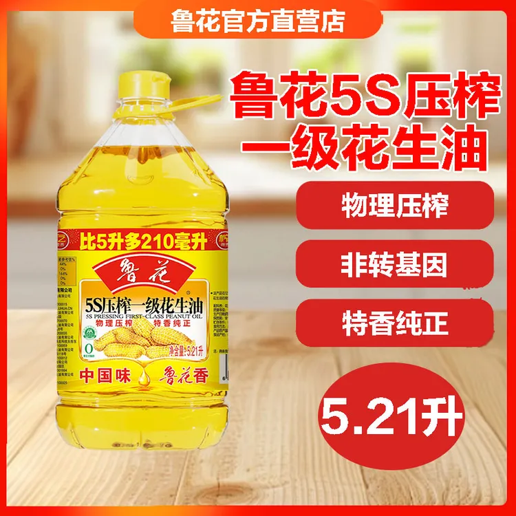 鲁花5S压榨一级花生油大桶5.21升/桶特香纯正煎炒炸凉拌食用油