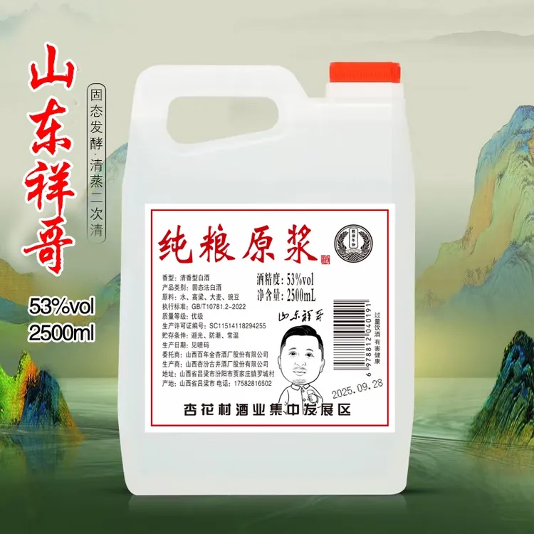 熙泽年份（祥哥推荐）杏花村产地直发熙泽年份纯粮酒42/53度2500ml 