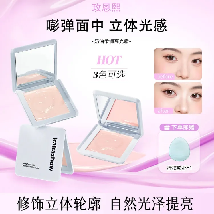 【秋冬新品】双12大促奶油柔润高光霜自然提亮水光妆感