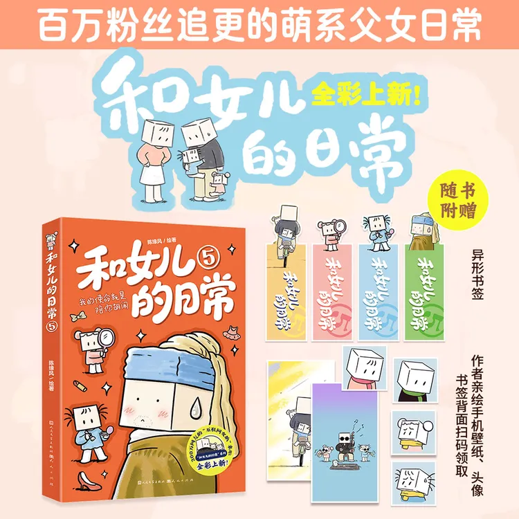 和女儿的日常 百万粉丝追更的萌系父女的日常