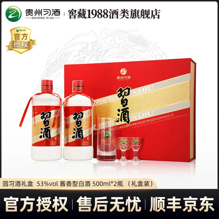 习酒贵州习酒（圆习酒）双瓶礼盒装 酱香型白酒 53度500ml*2瓶