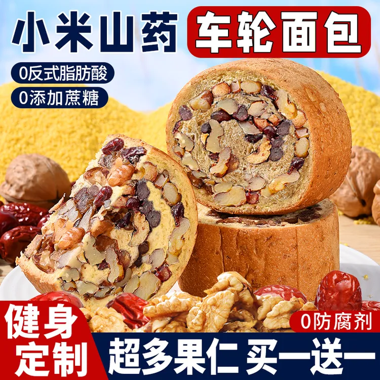 小米山药全麦面包果仁车轮饼坚果欧包减低添蔗糖早餐脂代餐零食