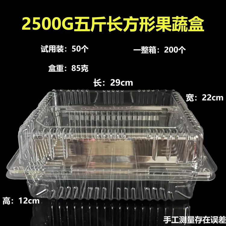 龙兴果蔬包装盒【2500G五斤装】长方形果蔬包装盒超市水果店通用