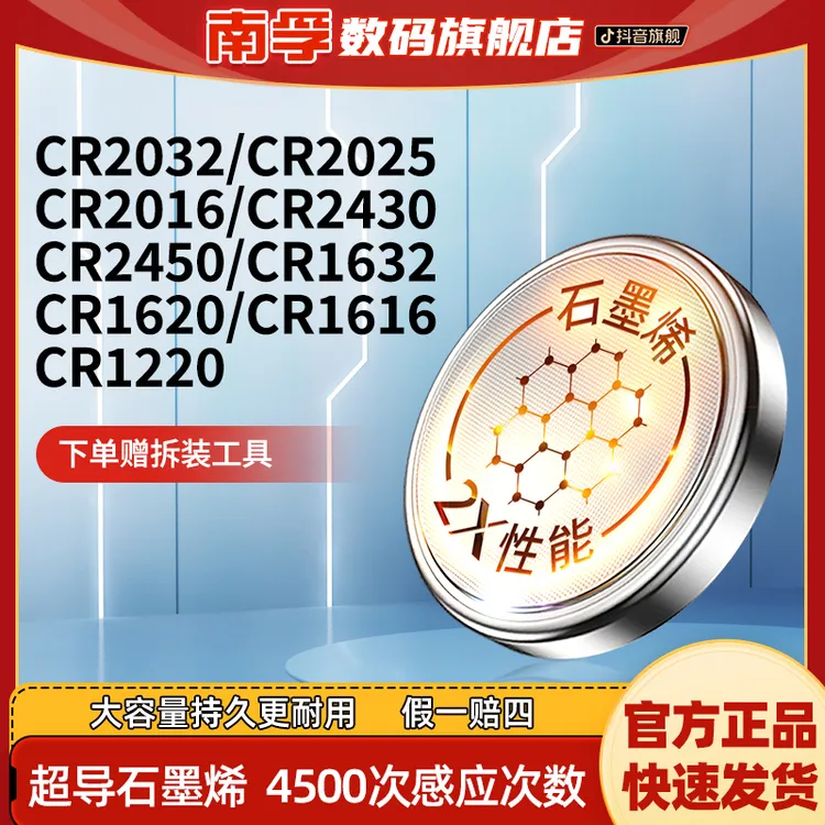 南孚传应汽车钥匙纽扣专用电池新升级2X大众奥迪遥控器CR2032电子