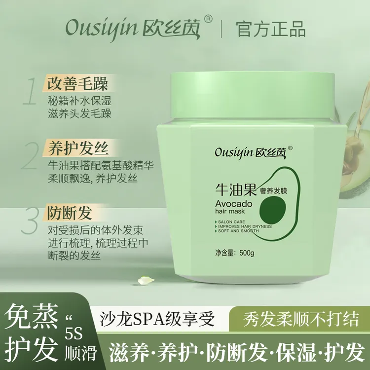 欧丝茵ousiyin免蒸发膜在家体验沙龙级顺滑发膜柔顺牛油果养护发