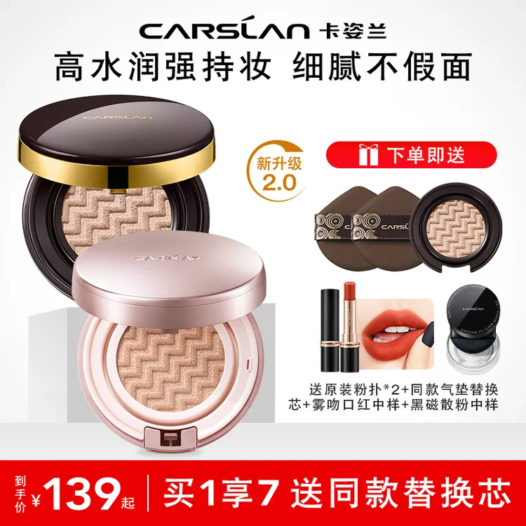 卡姿兰气垫霜保湿水润遮瑕持久不脱妆粉底液bb霜cc霜干皮油皮正品