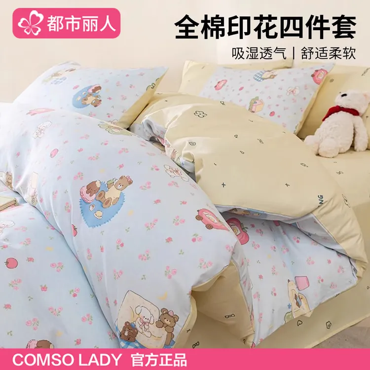都市丽人小清新全棉纯棉四件套2025新款床单被套罩宿舍三件套床上