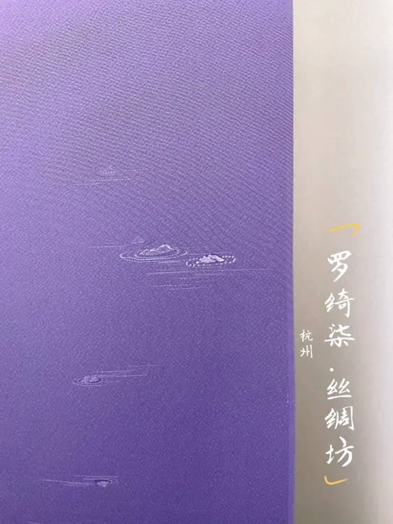 色无地彩色纹意匠庭石半色正绢