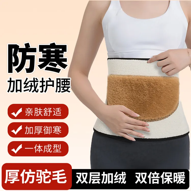 加绒加厚护腰带防寒保暖透气护腰护肚男女通用高弹力秋冬中老年