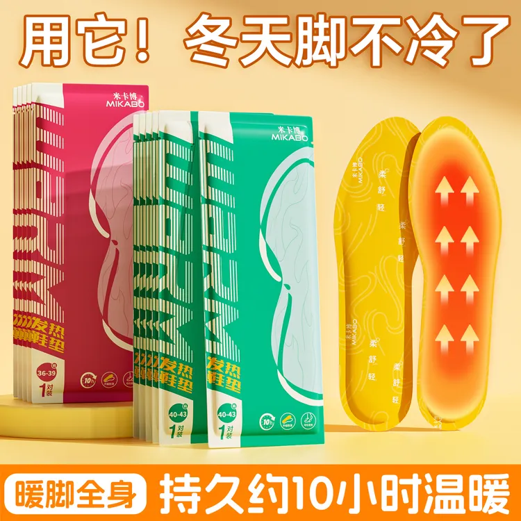 米卡博升级款绒布发热鞋垫自加热暖足贴女可行走男加热鞋垫