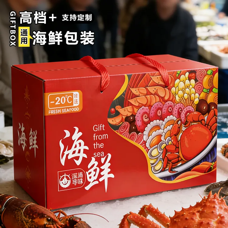 海鲜大礼包包装盒礼盒鲍鱼龙虾蟹通用干货水产品礼品盒空盒子定制