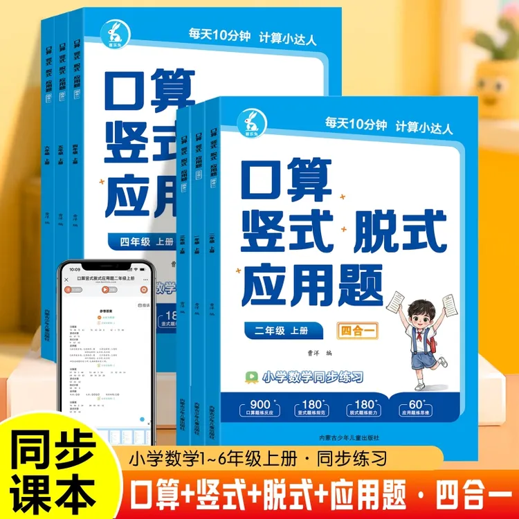【2025秋】一二三四五六年级上下册口算竖式应用题横式脱式口算练习