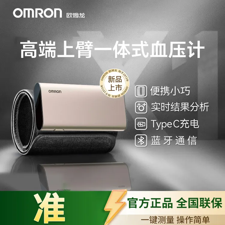 Omron/欧姆龙电子血压计X1-G充电式锂电血压仪家用便携上臂一体式血压测量仪