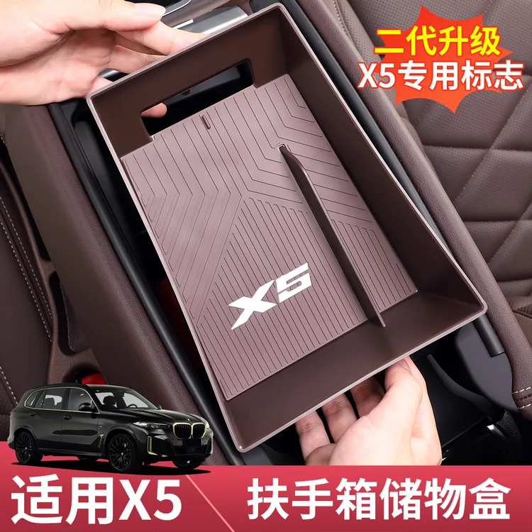 适用2026款宝马x5扶手箱储物盒车上必备用品专用车内装饰用品大全