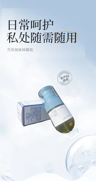 MISOLINE •清爽抑菌喷雾 日用➕夜用 抑菌清洁止痒