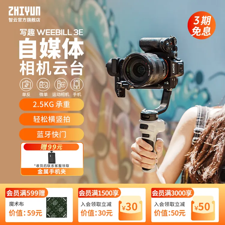 入门神器写趣WEEBILL3E单反微单相机稳定器手持云台