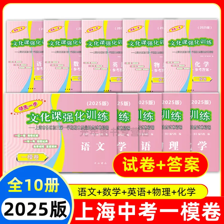 2025年上海中考一模卷语数英物化历史道法领先一步文化课强化训练