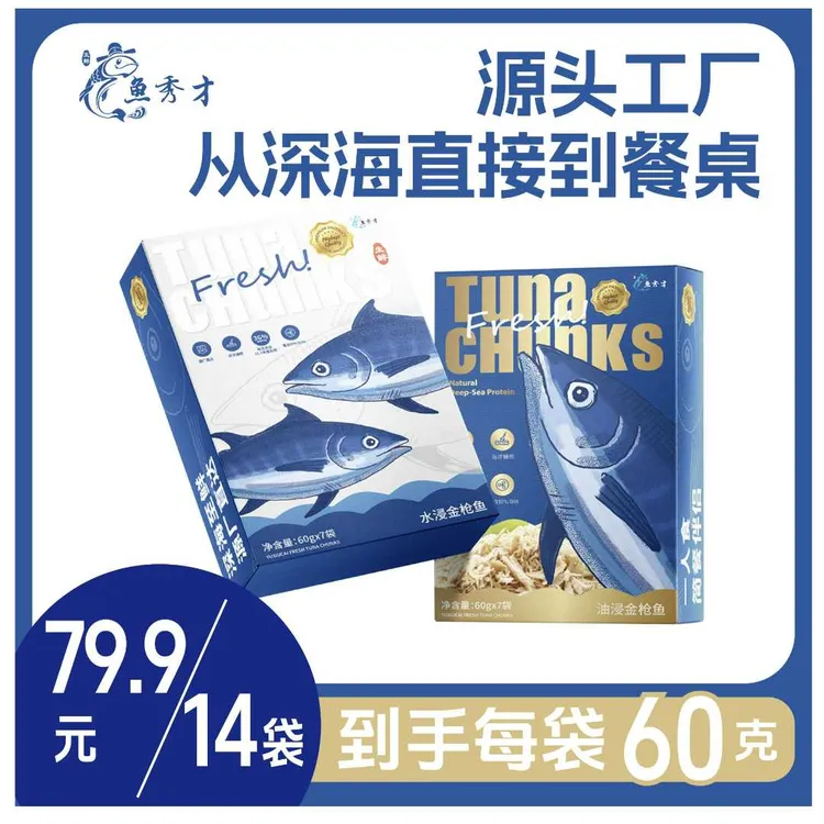 鱼秀才金枪鱼水浸油浸肉熟食下饭菜健身代餐即食寿司沙拉食材