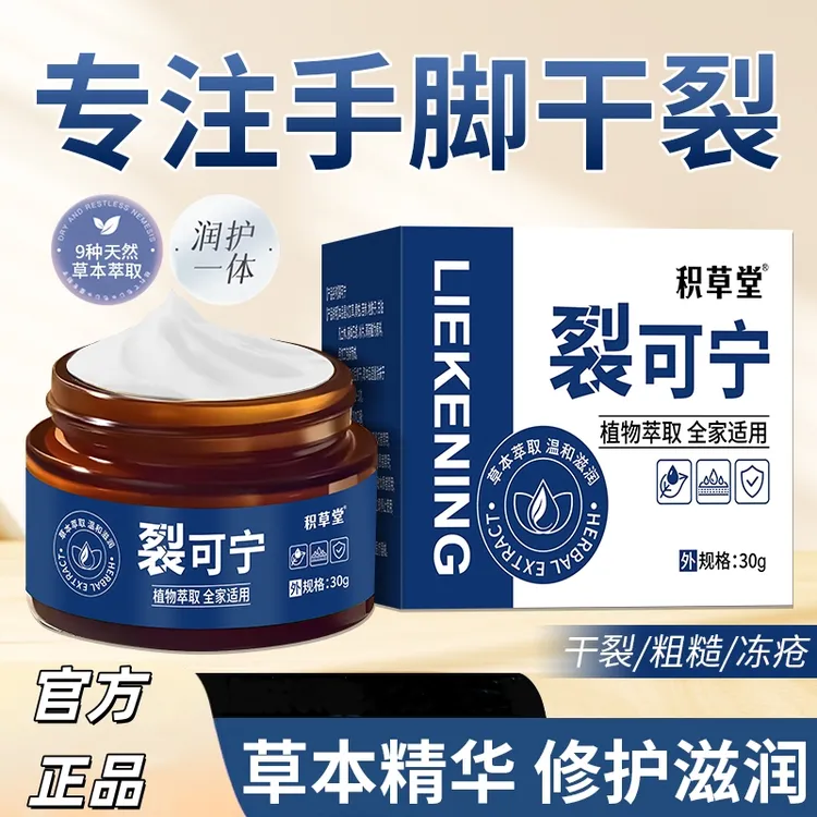 L4 裂可宁手脚足霜防裂膏护手霜脚后跟干裂滋润防护