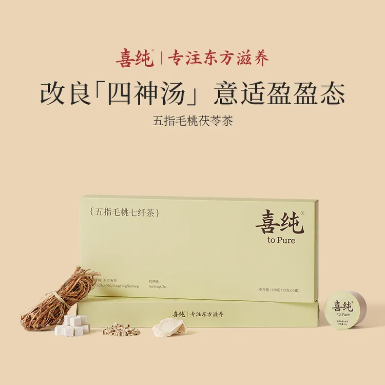 喜纯五指毛桃茯苓茶秋季古法五指毛桃莲子四神汤茯湿茶
