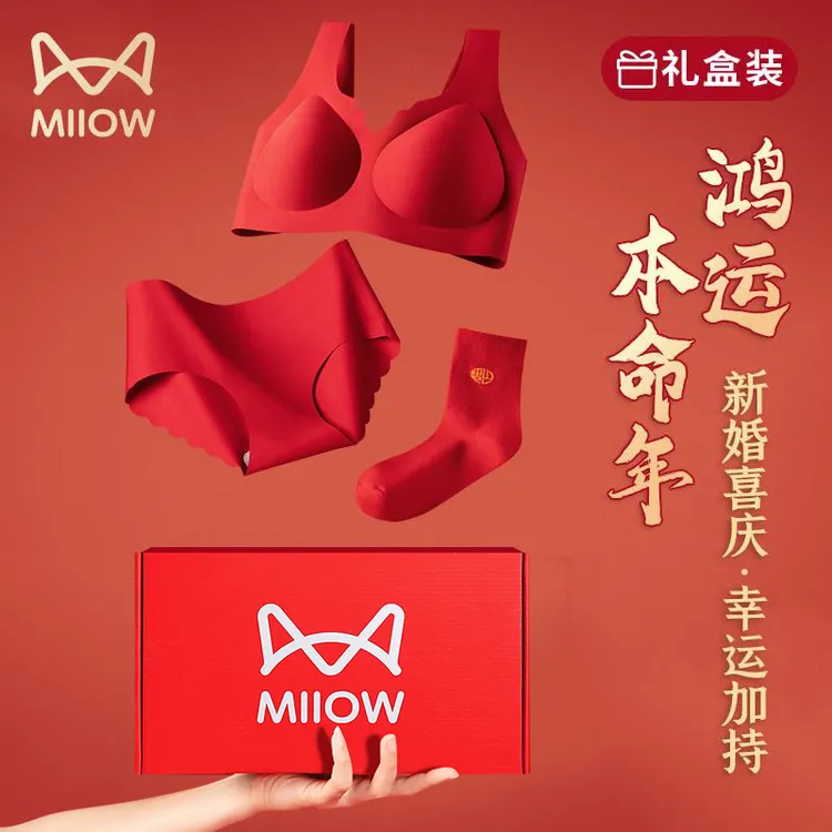 猫人本命年女士红内衣内裤马年礼盒装结婚无痕红色内衣套装女文胸