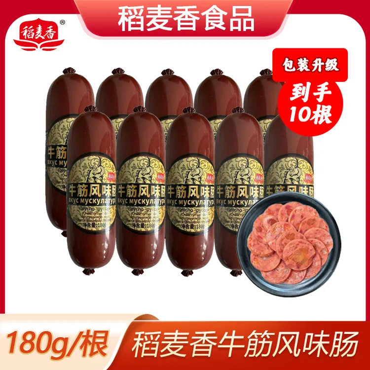 稻麦香牛筋风味肠源头工厂180g*10根速食
