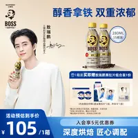 【敖瑞鹏同款】BOSS拿铁咖啡饮料新品上市丝滑醇香三重拼配整箱15瓶