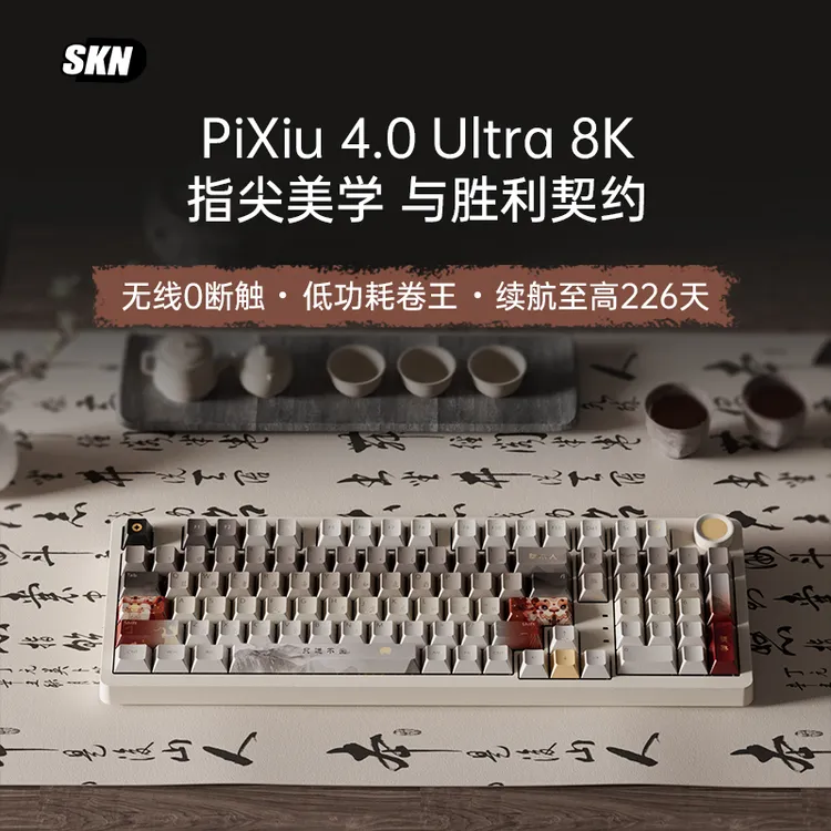SKN貔貅4.0Ultra三模静音机械键盘无线办公游戏热插拔客制化RGB