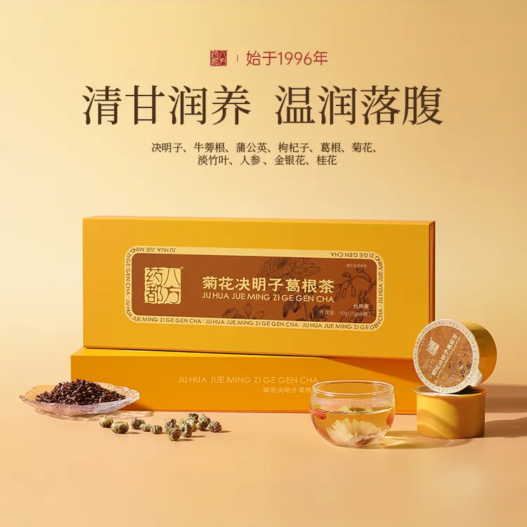 药都八方菊花决明子葛根茶明目清火茶牛蒡根养生茶熬夜男女小罐茶