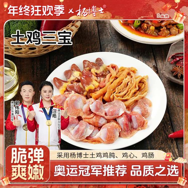 【杨博士土鸡三宝】鸡杂鸡肫鸡肠鸡心爆炒鸡杂酸辣鸡杂下饭