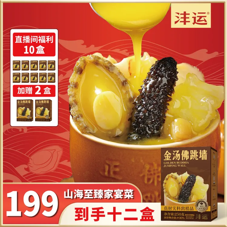 沣运正宗金汤佛跳墙海参鲍鱼花胶秋冬滋补家宴佳品商品图