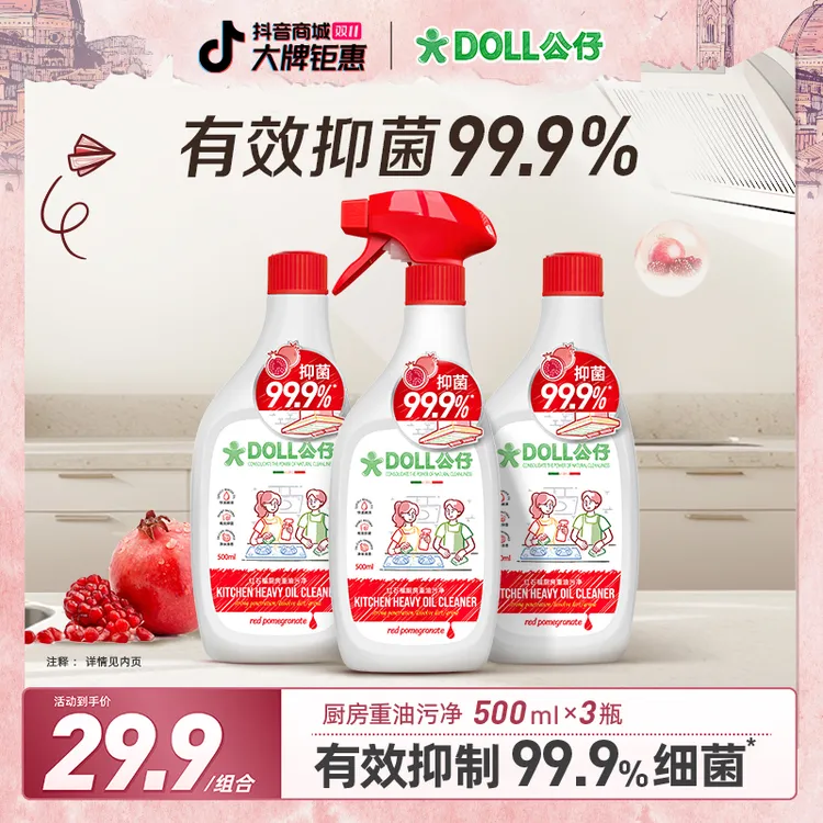 DOLL公仔红石榴厨房重油污净抽油烟机强力去污清洁剂