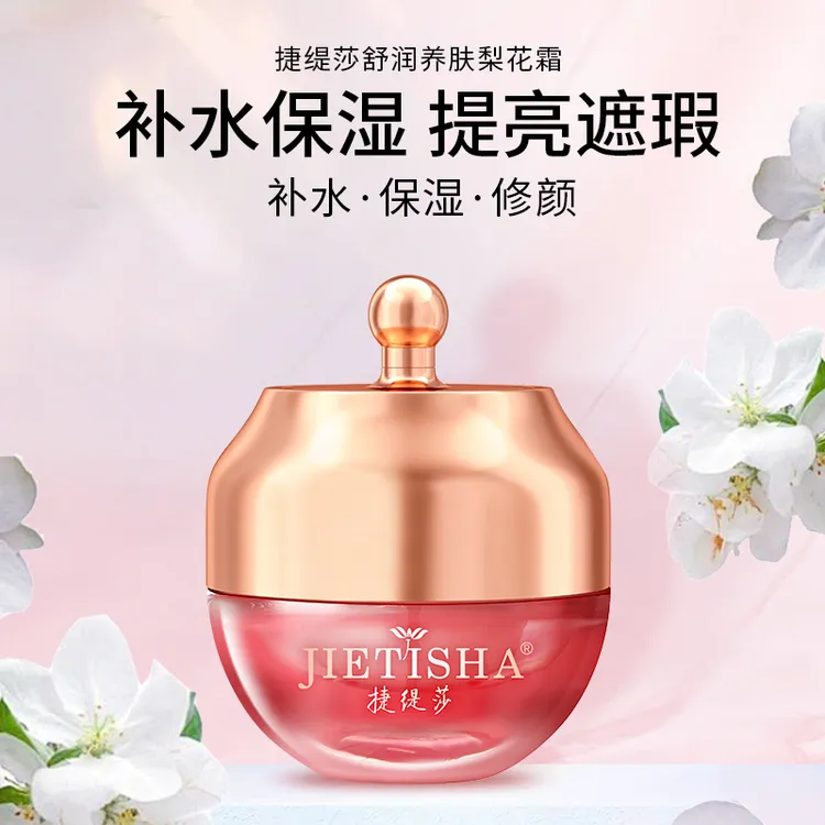 舒润养肤梨花霜御龄保湿滋润修颜遮瑕提亮肤色
