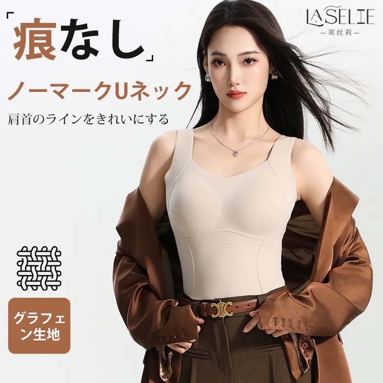 日本Laselie石墨烯保暖背心自带胸垫无钢圈舒适型文胸内衣8867