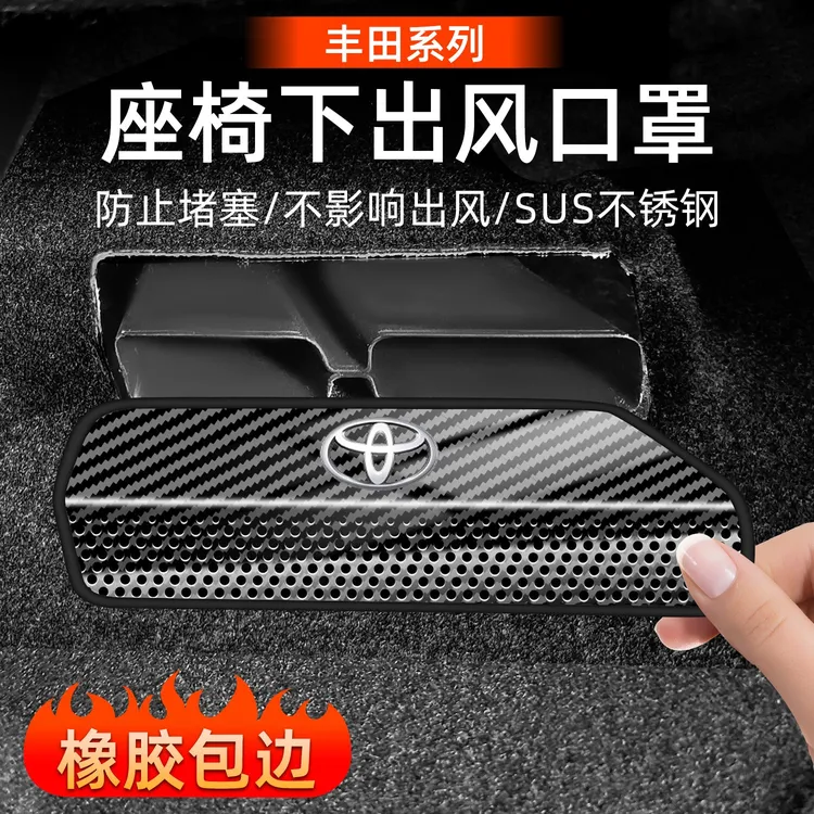 适用丰田凯美瑞亚州龙汉兰达陆放荣放威兰达后排座椅出风口保护罩