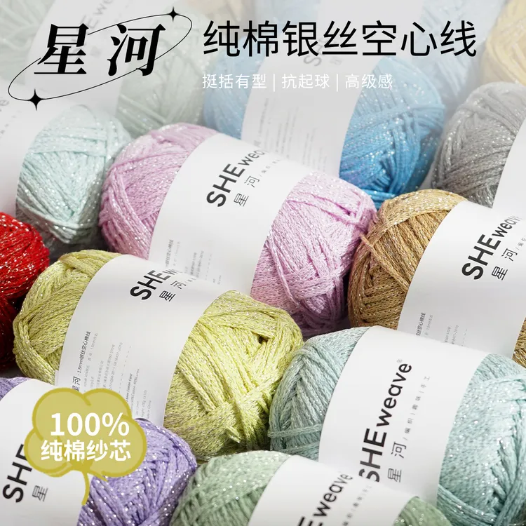 闲惠居家星河1.5mm银丝空心棉银线流银棉线钩针钩织钩包包闪银线