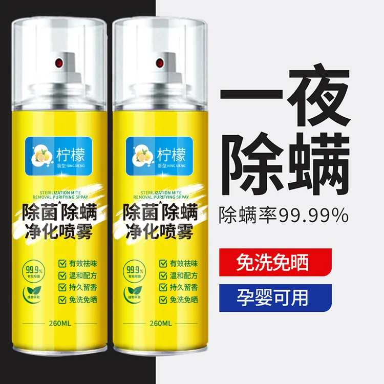 皇卡【居家必备】除螨除菌清香净化喷雾剂用床上母婴去螨虫免洗免晒