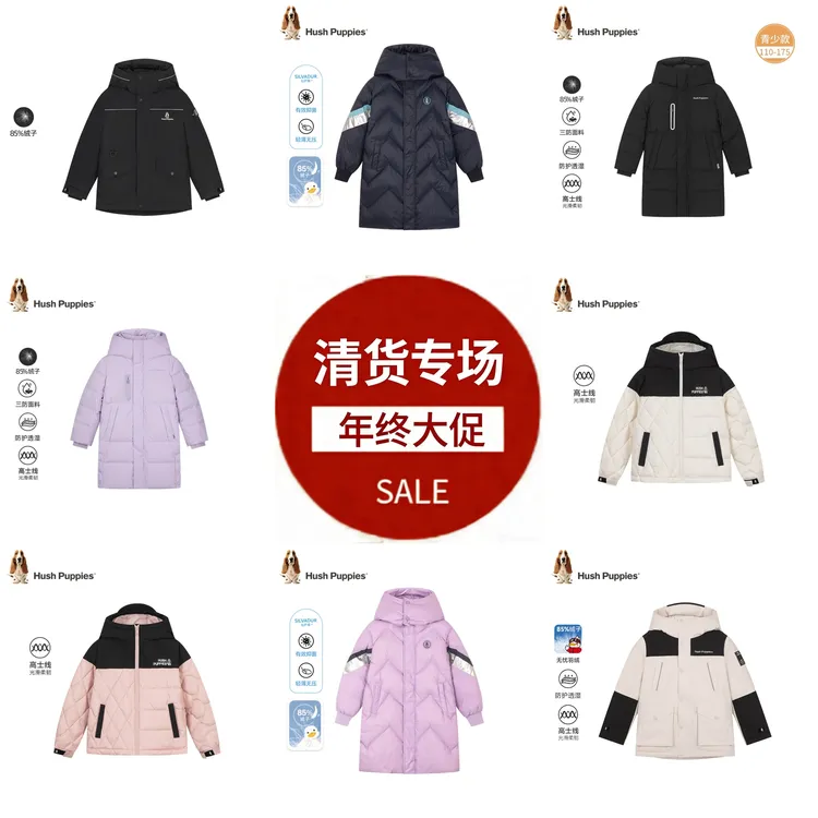 【清货羽绒服】清货专场暇步士童装年终大促，先选尺码再选颜色