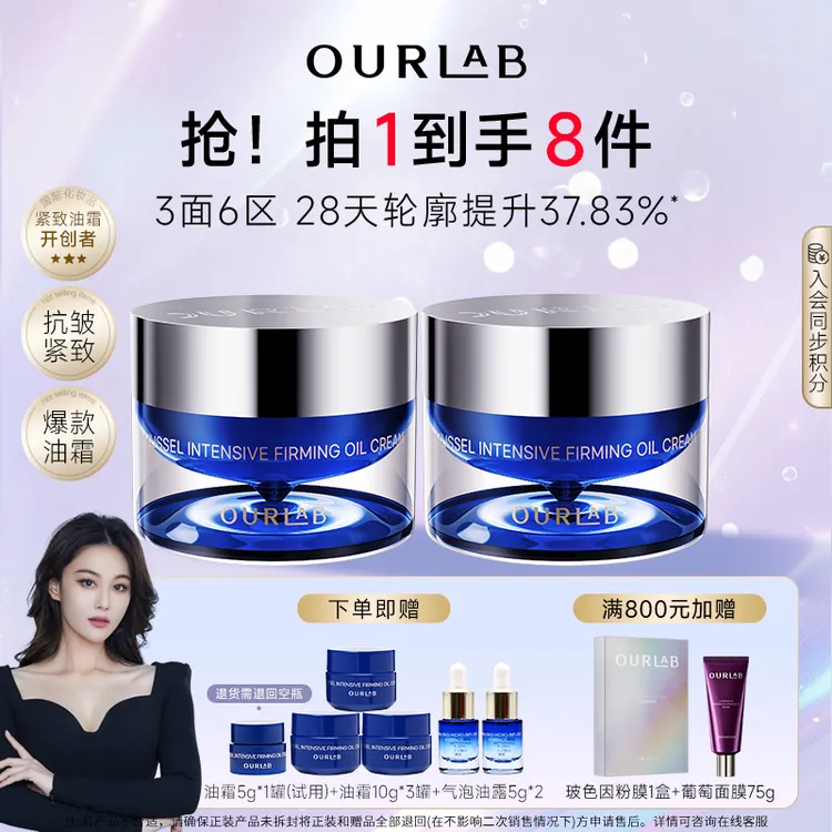 【超值囤货装】OURLAB贻贝紧致油霜修护抗皱轮廓霜韦雪张馨予商品图