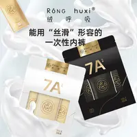 绒呼吸一次性男女士内裤灭菌旅行用日抛免洗短裤旅行柔软透气