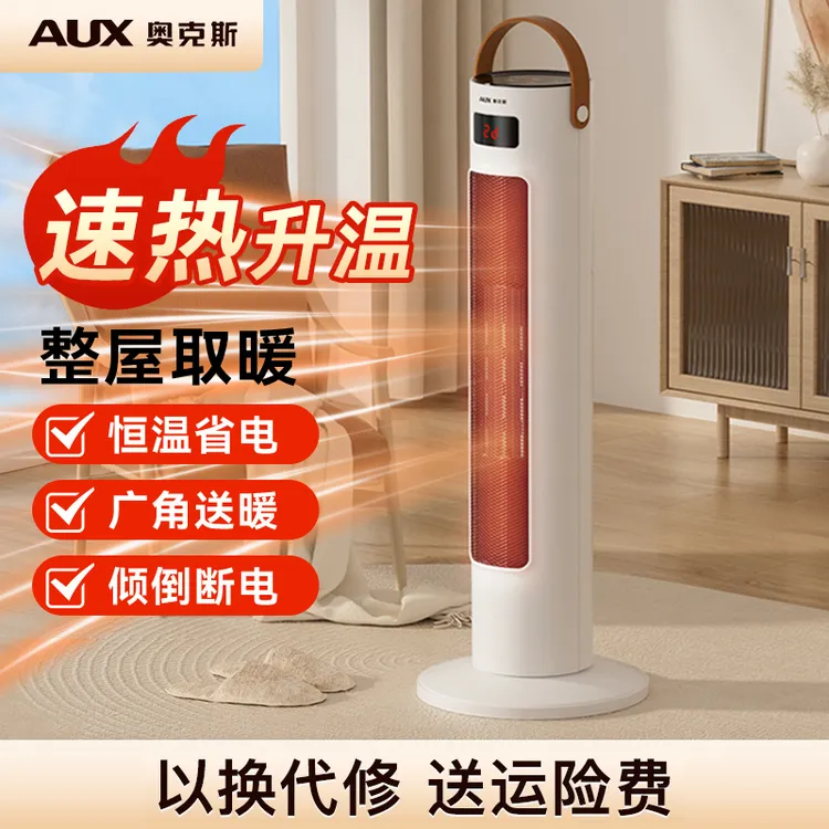 奥克斯立式暖风机暖风节能省电暖气热风机宿舍省电取暖器两用