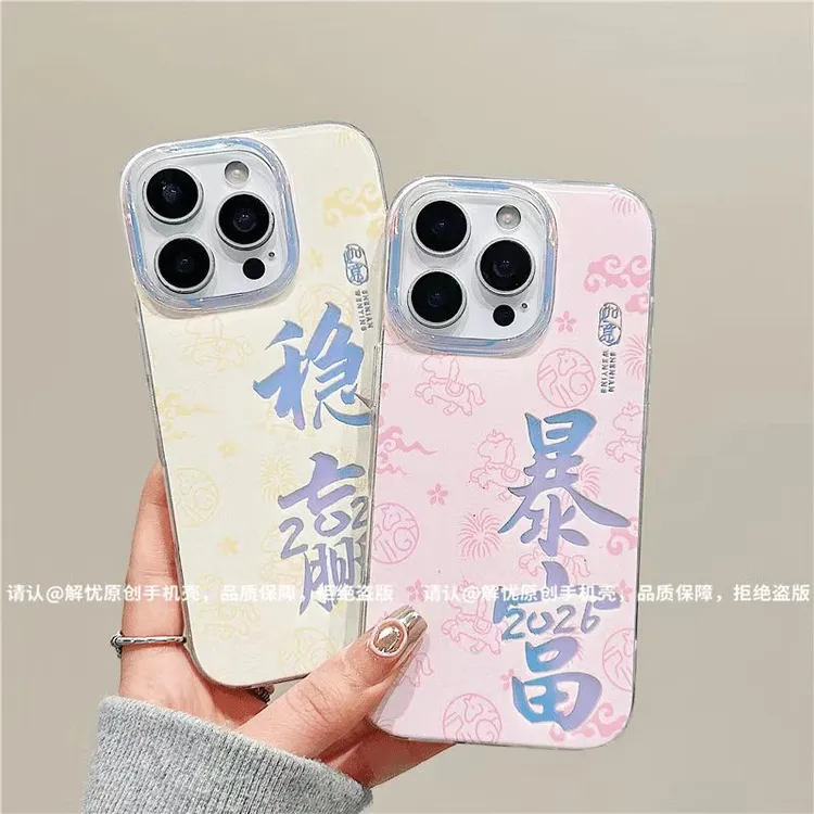 2026爆富稳赢极光金适用于iPhone苹果手机壳vivo华为oppo小米防摔