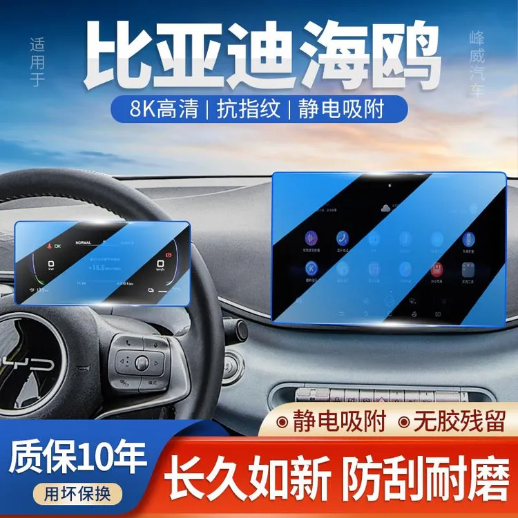 2025款比亚迪海鸥中控导航钢化膜屏幕贴膜汽车内饰用品改装配件25