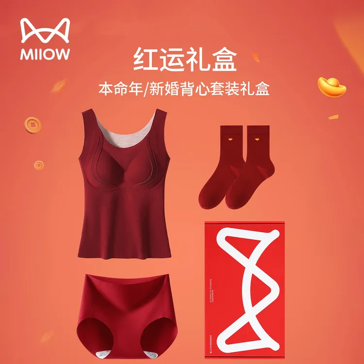 猫人红色保暖背心2026马年本命年女士内衣套装带胸垫结婚礼盒送人
