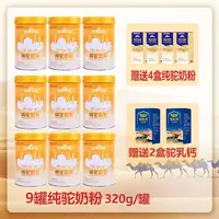 【8罐加送一罐】纯驼奶粉0添加全年龄富硒高钙高蛋白优质儿童中老年