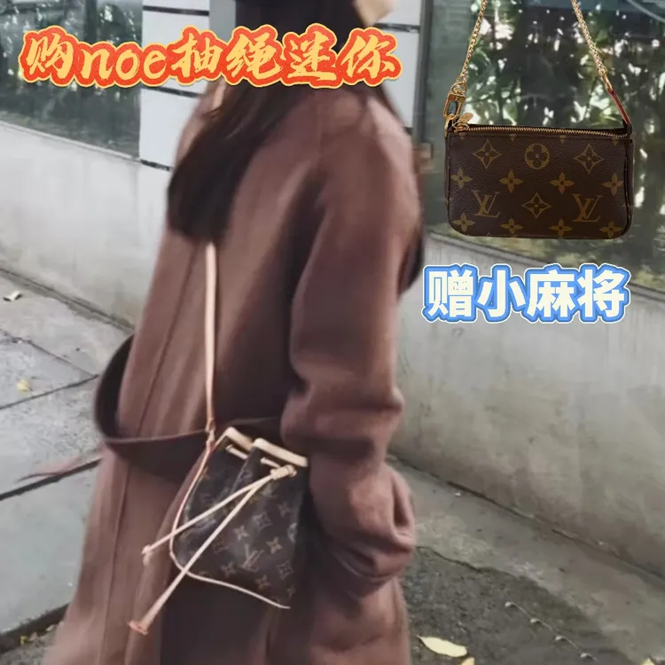 【小琪专属】LouisVuitton/路易威登抽绳水桶noe 后换植鞣革修复品
