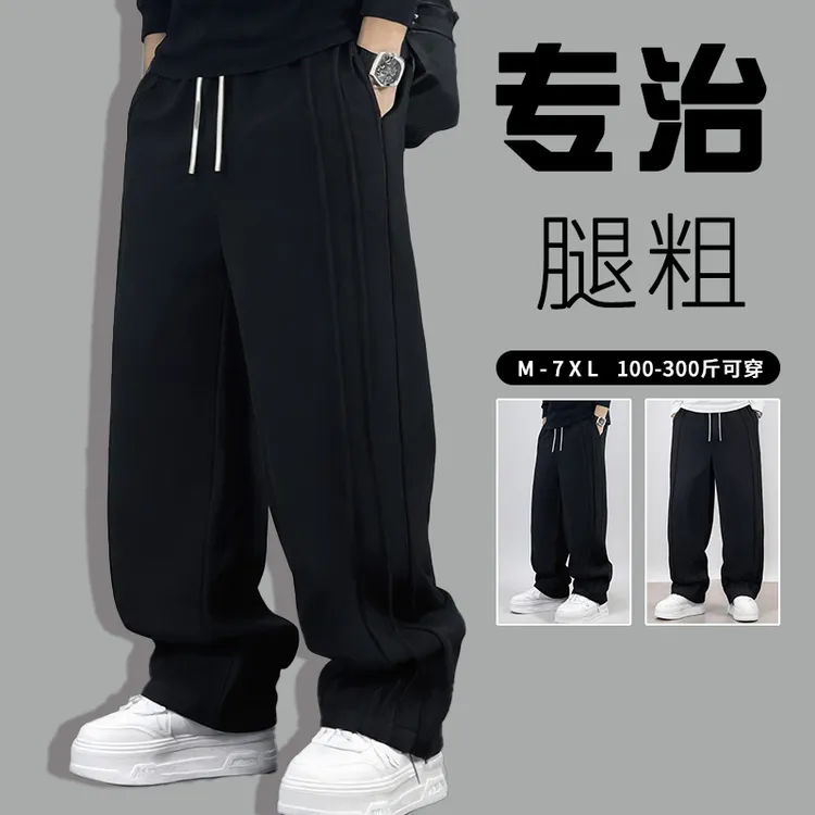 180高个子加绒春秋男士直筒长裤纯棉宽松加肥加大码男裤卫裤秋冬