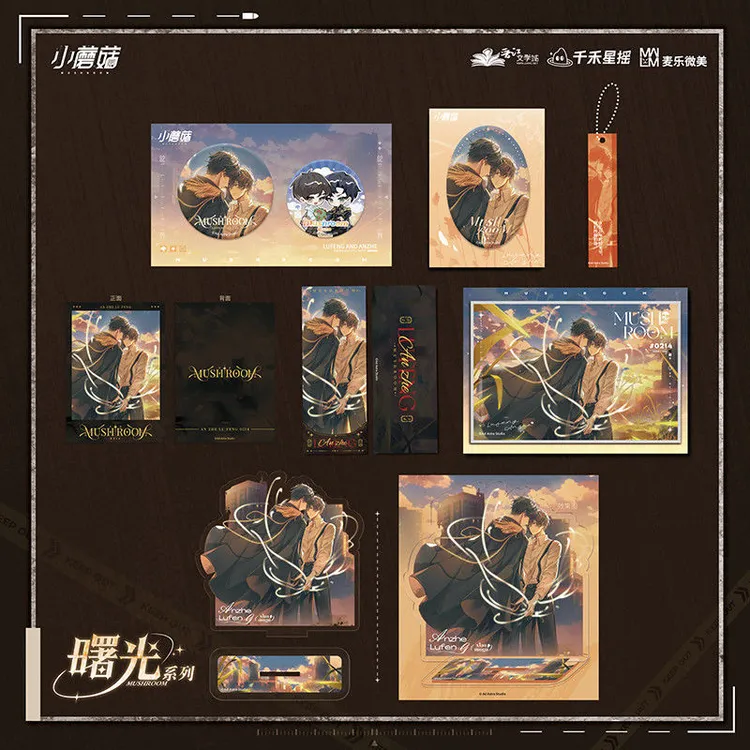 【漫家官方正版】麦乐微美 小蘑菇一期原著衍生周边