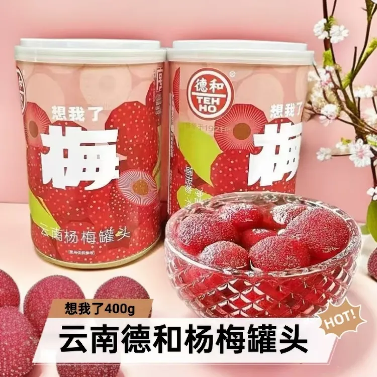 云南特产德和杨梅罐头400g新鲜水果捞零食休闲解暑酸甜